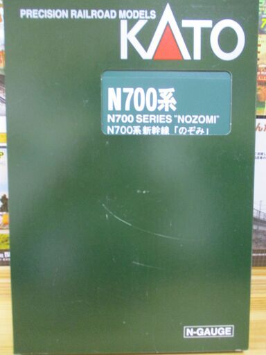 N700系新幹線「のぞみ」  基本 4両セット 10-547・増結4両セット10-548