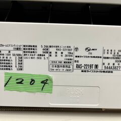 中古エアコン＞1204 6畳用エアコン 2019年！ 東芝製 ＜工事・配送
