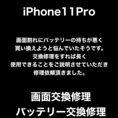 iPhone11pro修理　福岡市早良区田村からお越しのS様