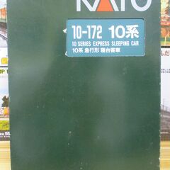 【ネット決済・配送可】KATO 10-172 10系 急行形 寝...