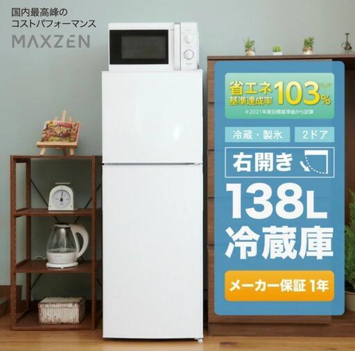 冷蔵庫 138L