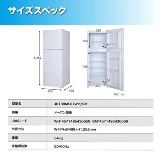 冷蔵庫 138L