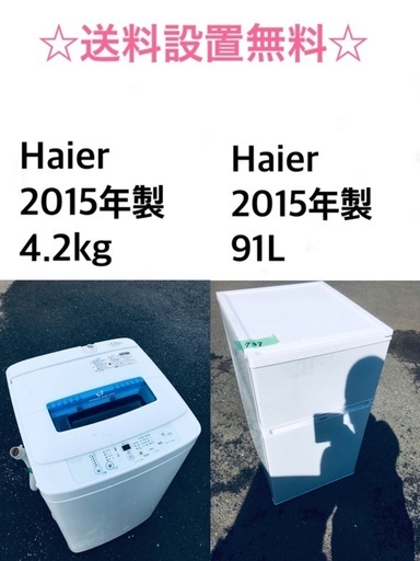 ★送料・設置無料★新生活応援・家電セット！冷蔵庫・洗濯機 2点セット✨