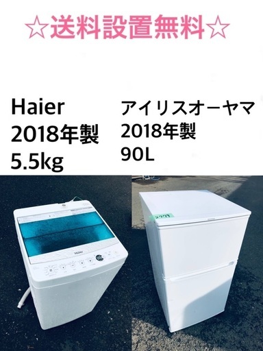 ★送料・設置無料★ 2018年製✨家電セット 冷蔵庫・洗濯機 2点セット