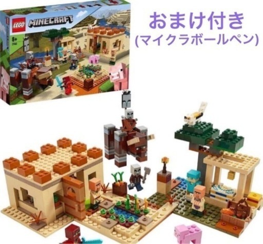 おまけ付き【新品未使用】レゴ() マインクラフト イリジャーの襲撃