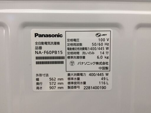 （4/15受渡済）JT6545【Panasonic/パナソニック 6.0㎏洗濯機】極美品 2022年製 NA-F60PB15 家電 洗濯 簡易乾燥付