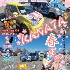 常総市でサブカルチャー祭り！KANATA春まつり開催！痛車展示会...