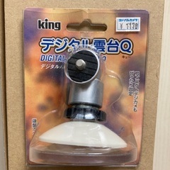 KING デジタル雲台Q 吸盤でガッチリ吸着 未使用品