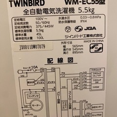 即日発送設置可能‼️美品‼️2020年制‼️TWINBIRD⭐️WM-EC55⭐️全自動電気洗濯機⭐️5.5kg⭐️洗濯機⭐️リユース⭐️中古家電⭐️