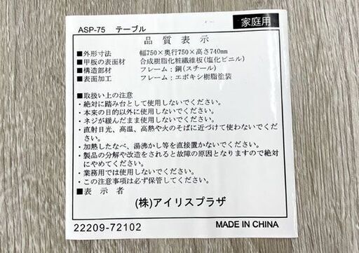 ダイニングセット 2人掛け アイリスプラザ 75×75×74cm イス2脚  木目調 スチール脚 札幌市手稲区