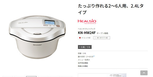 【5月下旬お引渡し】シャープヘルシオホットクック KN-HW24F　2.4L ホワイト