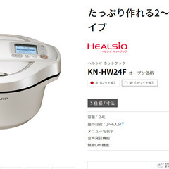 【5月下旬お引渡し】シャープヘルシオホットクック KN-HW24...