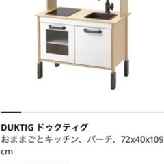IKEA  おままごとキッチン　ドゥクティグ　キッチン器具付