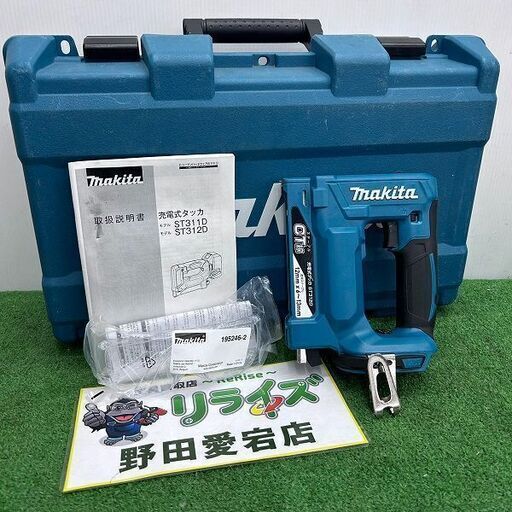 マキタ makita ST312DZK 本体＋ケース 18V 充電式タッカー CT線【野田