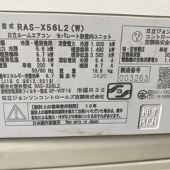日立 HITACHI ルームエアコン RAS-X56L2(W) 2020年製 5.6kw 18畳用 動作
