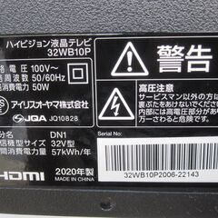 新生活！3か月間保証☆配達有り！16000円(税別）アイリスオーヤマ 32型 液晶テレビ リモコン付き