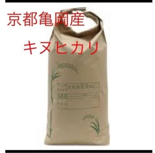 令和4年度　京都亀岡産　キヌヒカリ  30kg 玄米　手渡しのみ　リピーター様割引あり