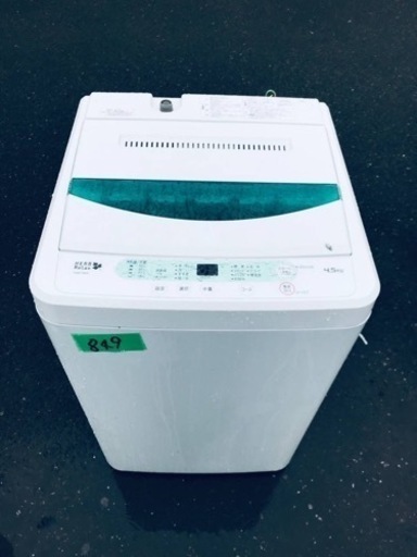 ✨2017年製✨849番ヤマダ電機✨電気洗濯機✨YWM-T45A1‼️