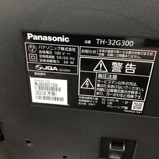 #C-28【ご来店頂ける方限定】Panasonicの32型液晶テレビです