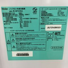ハイアール JR-NF235A 22年式 235L 中古品 【ハンズクラフト宜野湾店】