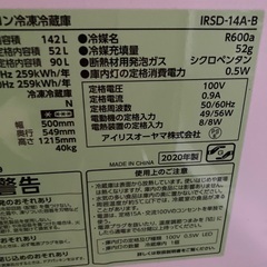 アイリスオーヤマ 冷蔵庫142L 2020年製
