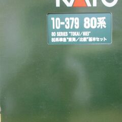 【ネット決済・配送可】KATO　10-37980系 準急「東海・...