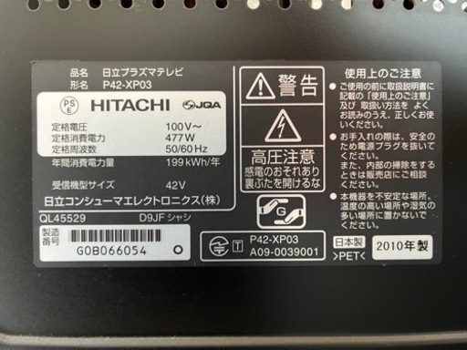 日立 42V型プラズマテレビ HDD250GB内蔵 P42-XP03 | リサイクル 