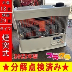 コロナ 煙突式石油ストーブ 2022年製 SV-7022PR 18畳 CORONA 動作品