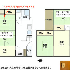 【早い者勝ち春のキャンペーン】ステージング照明、植栽プレゼント！...