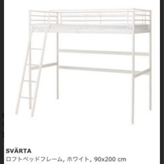 IKEA ロフトベッド　スヴェルタ　廃盤　ホワイト