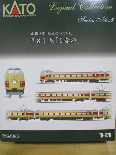 10-876 381系｢しなの｣ 9両セット(レジェンドコレクション)
