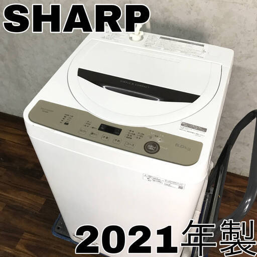FI16/89　SHARP シャープ 全自動洗濯機 6.0kg ES-GE6E-T 2021年製 動作確認済み 単身 コンパクト 家電 縦型 ★直接引き取り歓迎★