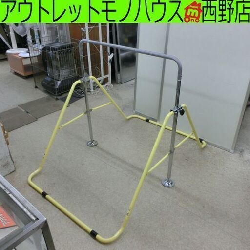 鉄棒 室内 子供用 折りたたみ 折り畳み 黄色 高さ調整可能 室内用鉄棒 札幌 西野店