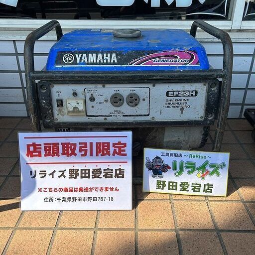 ヤマハ EF23H エンジン発電機【野田愛宕店】【店頭取引限定】【中古 ジャンク】ITO010J4SVR0