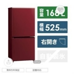 ほぼ未使用：冷蔵庫定価64,800円