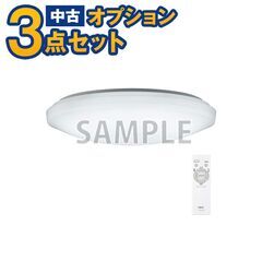 【単品購入不可】家電セットオプション 中古 シーリングライトLE...