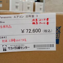 ☆ジモティ割あり☆ Panasonic ルームエアコン CS-362DJ2-W 3.6kw 22 