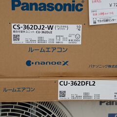 ☆ジモティ割あり☆ Panasonic ルームエアコン CS-362DJ2-W 3.6kw 22 