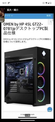 超OMEN by HP 45L GT22-0781jpデスクトップPC