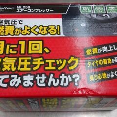 中古品 メルテック Meltc 軽自動車用エアーコンプレッサー ...