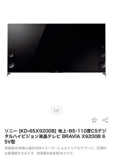 ☆美品☆SONY 65型TV chateauduroi.co