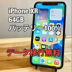 【美品】iPhoneXR 64GB SIMフリー