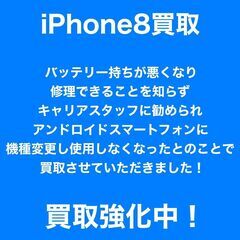 iPhone8買取　福岡市早良区西新からお越しのS様より買取させ...