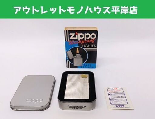 未使用 ZIPPO 1933 REPLICA レプリカ ファースト ジッポーライター