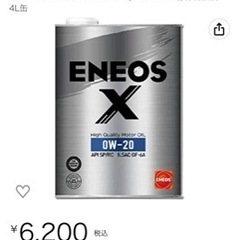 1缶「ENEOS X(エネオス エックス)」エンジンオイル