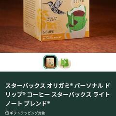 【定価750円】未開封スタバコーヒー