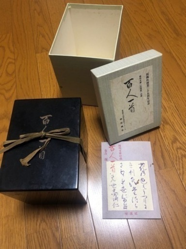百人一首