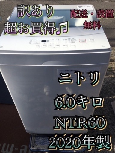 N515東京神奈川千葉お届設置無料※家電等おまけ付訳ありお買得6.0キロ洗濯機