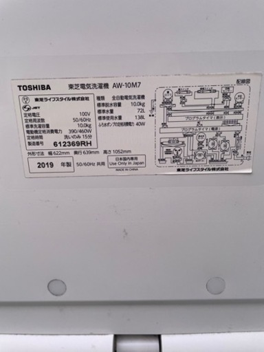 【取引者決定しました】TOSHIBA 洗濯機　2019年式