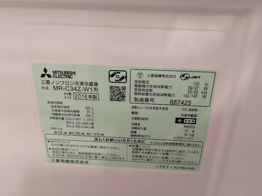 [美品] 三菱 335L　3ドア冷蔵庫 MR-C34Z-W1 2016年製